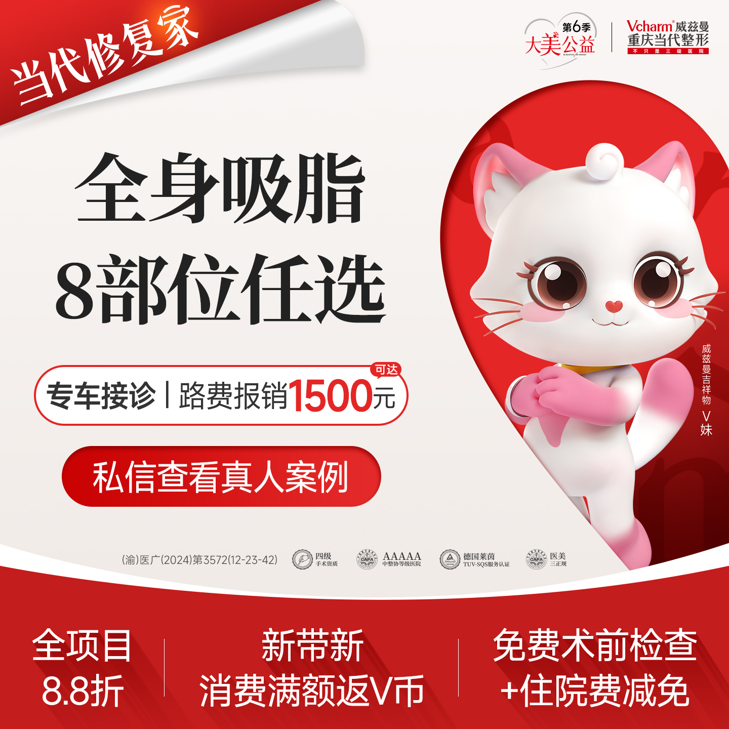 【吸脂】全身吸脂任选8部位【私信+1元送塑身衣】大腿/瘦腰/瘦腹/手臂减脂美体塑型