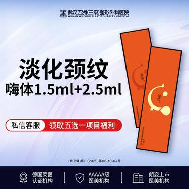 【玻尿酸颈纹】【颈纹套餐】嗨体1.5+嗨体2.5丨改善细纹丨正品认证整形项目图片