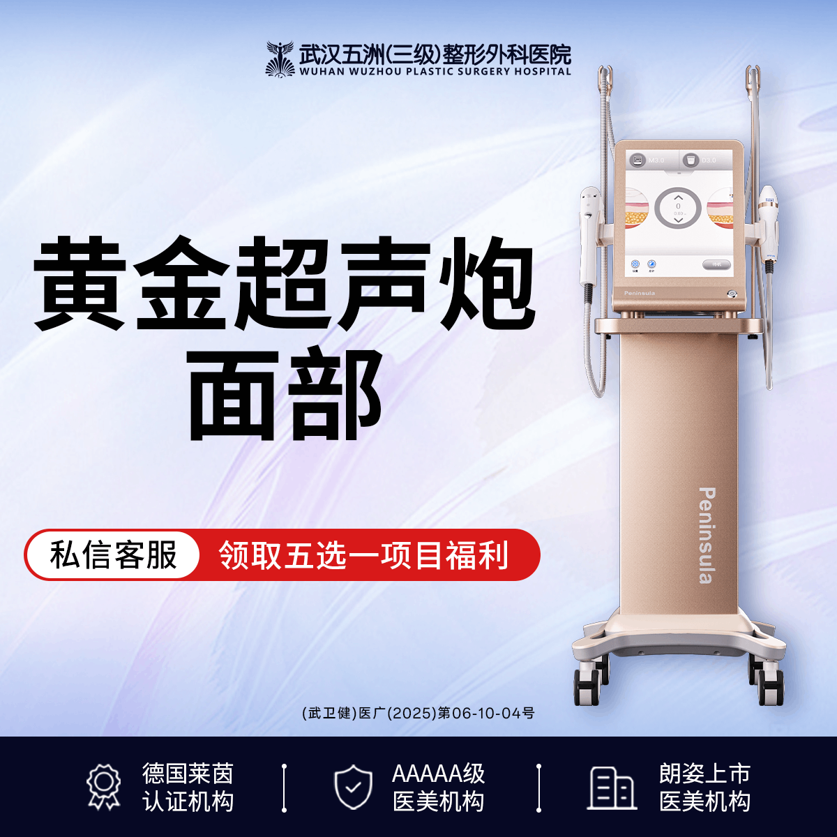 超声炮【武汉@黄媛媛】