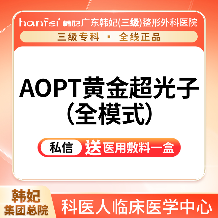 超光子【广州@广东韩妃整形外科医院】