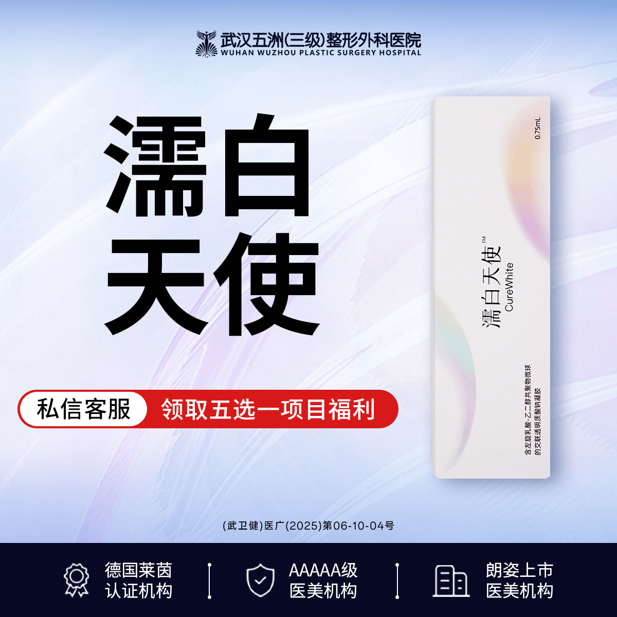 【胶原蛋白填充】濡白天使丨胶原蛋白重组丨0.75ml丨轮廓固定【新客专享】丨玻尿酸