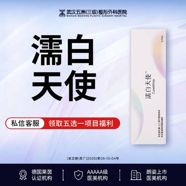 【胶原蛋白填充】濡白天使丨胶原蛋白重组丨0.75ml丨轮廓固定【新客专享】丨玻尿酸整形项目图片