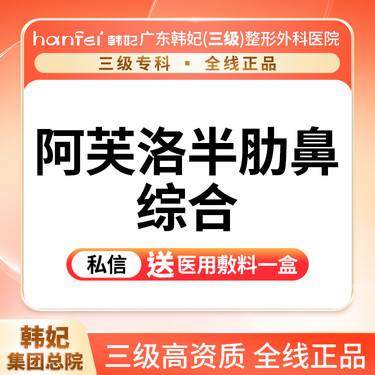 【膨体隆鼻】鼻部综合 半肋 韩国假体隆鼻+鼻头支架重建+鼻延长整形项目图片