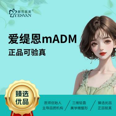 【胶原蛋白填充】爱缇恩mADM 脱细胞真皮基质