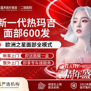 【热玛吉】新一代热玛吉+Fotona4D Pro欧洲之星眼周抗衰扫码可验