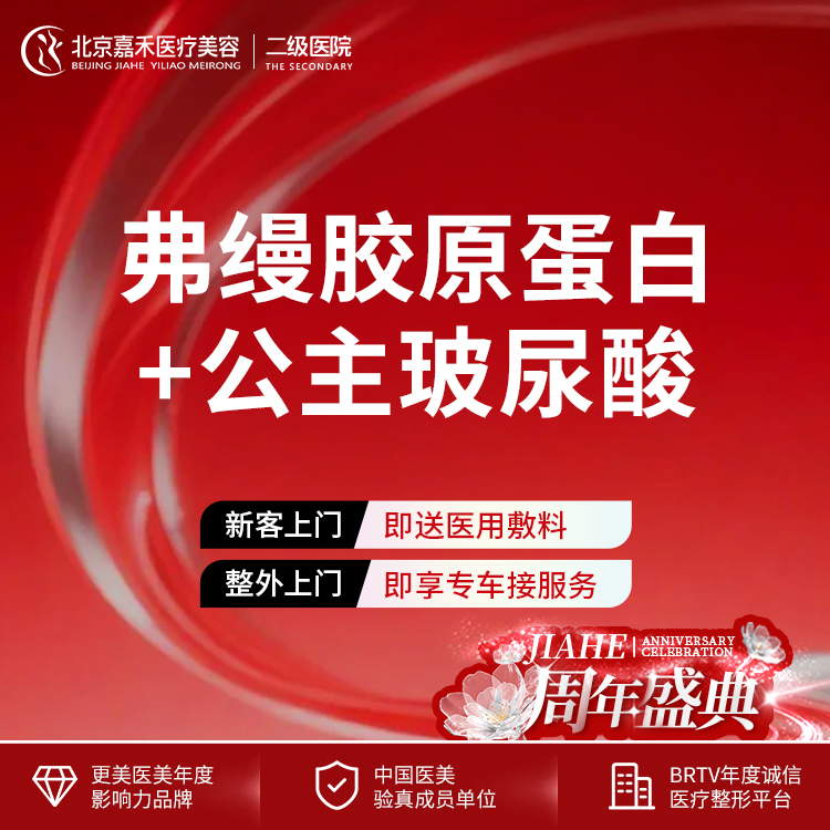 胶原蛋白改善面部细纹【北京@北京嘉禾医疗美容医院】
