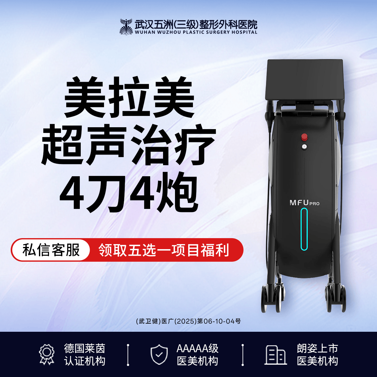 【超声提升】美拉美丨超声刀丨抗衰丨4刀4炮丨黄院面诊丨导师操作