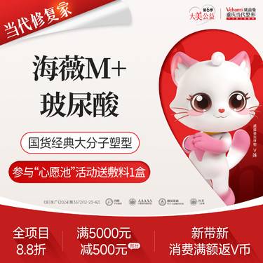 【玻尿酸】海薇M+玻尿酸1.1ml【性价比】大分子塑型 填充凹陷 立体轮廓 限购1支