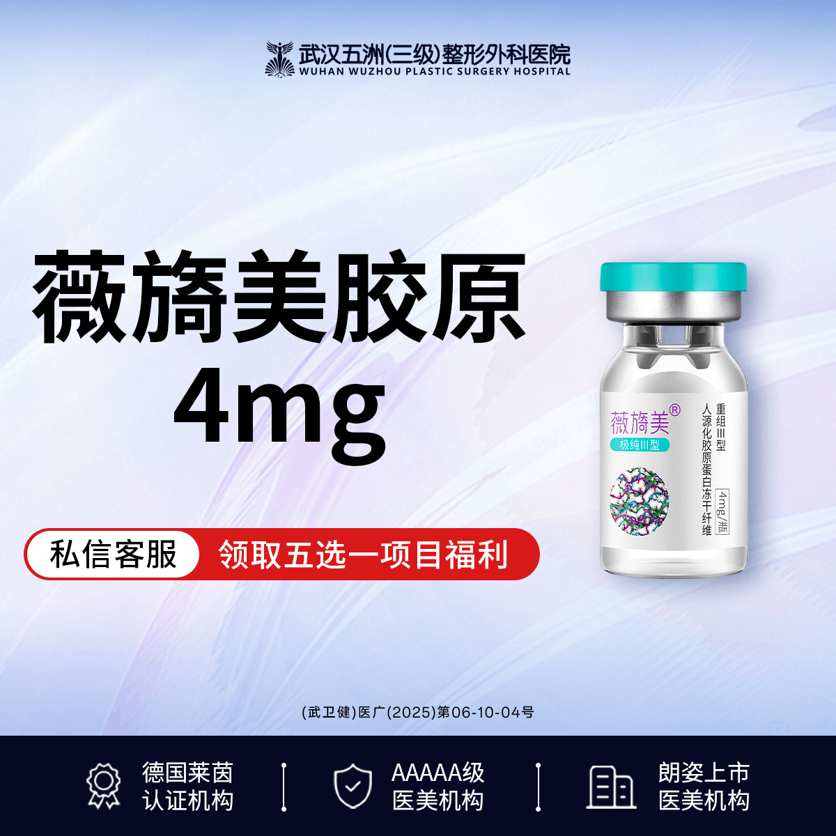胶原蛋白改善面部细纹【武汉@武汉五洲整形外科医院】