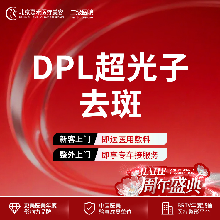 胶原蛋白水光【北京@北京嘉禾医疗美容医院】