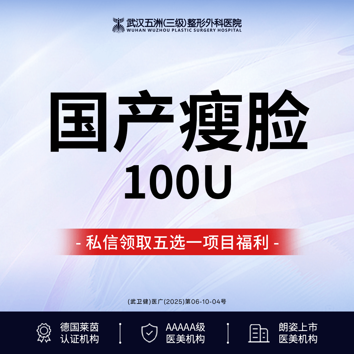除皱瘦脸【武汉@武汉五洲整形外科医院】