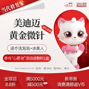 【黄金微针】美迪迈黄金微针【买1得3】送冭活泡泡水光+冰美人 进口仪器 抗衰嫩肤补水