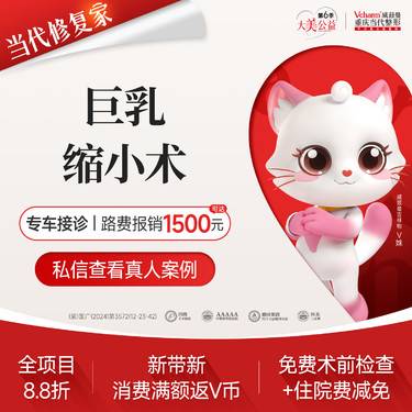 【缩胸手术】胸部整形【巨乳缩小术】四级手术资质/胸部修复/乳房矫正·轻度