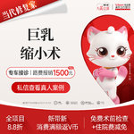 【缩胸手术】胸部整形【巨乳缩小术】四级手术资质/胸部修复/乳房矫正·轻度