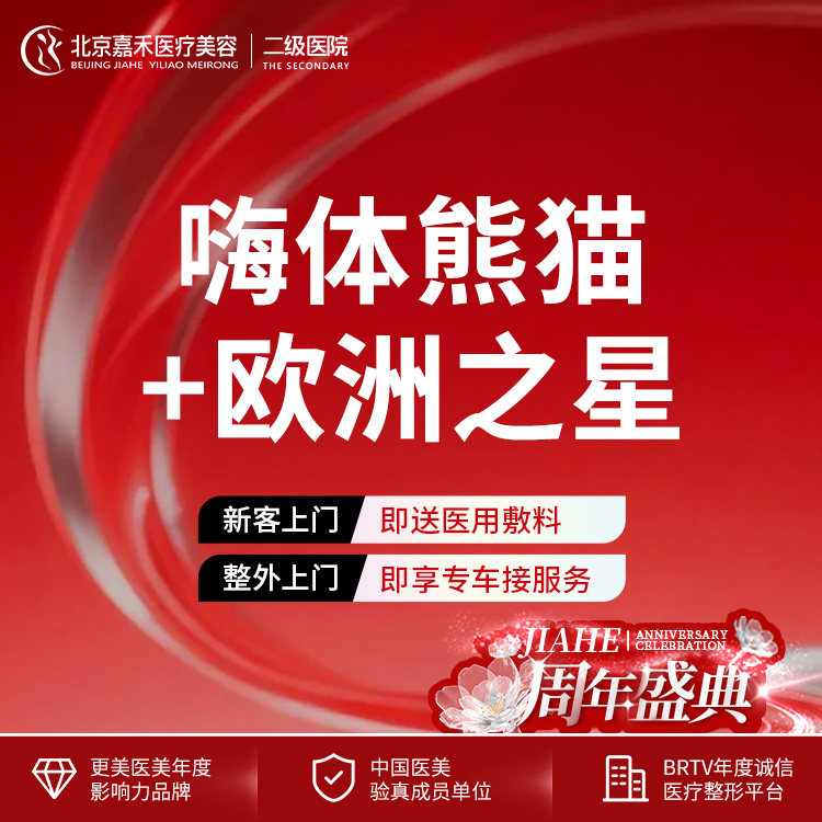 水光项目【北京@北京嘉禾医疗美容医院】