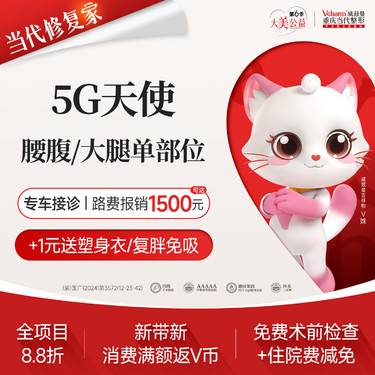 【吸脂】【5G天使光雕】私信看案例·减脂美体塑型腰部小蛮腰瘦大腿整形项目图片