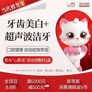 【冷光美白】牙齿美白+超声波洁牙【套餐】 舒适不伤牙 改善黑牙/黄牙/可乐牙/氟斑牙/色素牙整形项目图片