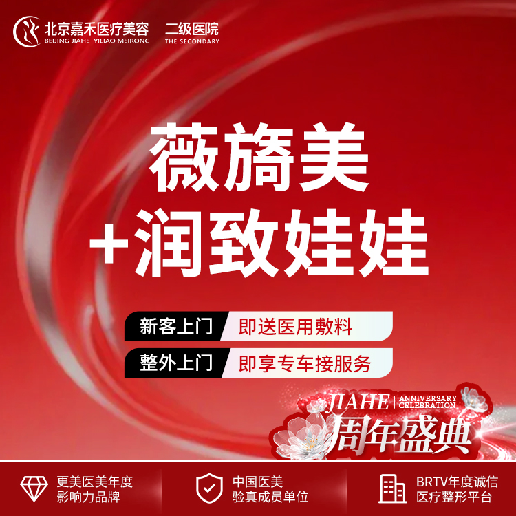 胶原蛋白填充【北京@北京嘉禾医疗美容医院】