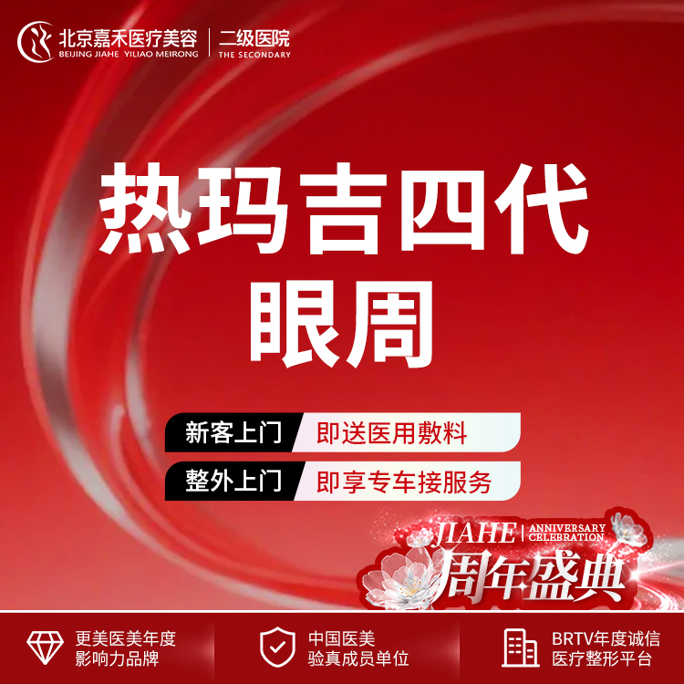 【热玛吉】第四代热玛吉   眼周450发 单人单头 正品可验