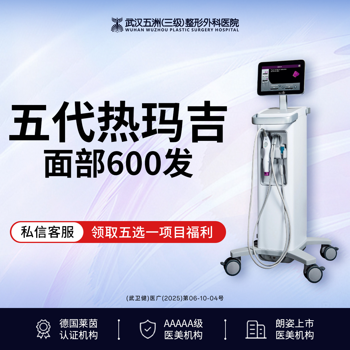 【热玛吉】新一代热玛吉全面部600/900发 支持扫码验证 官方授权【新客专享】