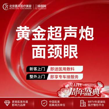 【超声炮】黄金超声炮 全模式面颈眼  假一罚十 第二代半岛超声炮整形项目图片