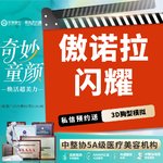 【假体隆胸】傲诺拉闪耀精雕丰胸 小胸/平胸/下垂 【新客专享】