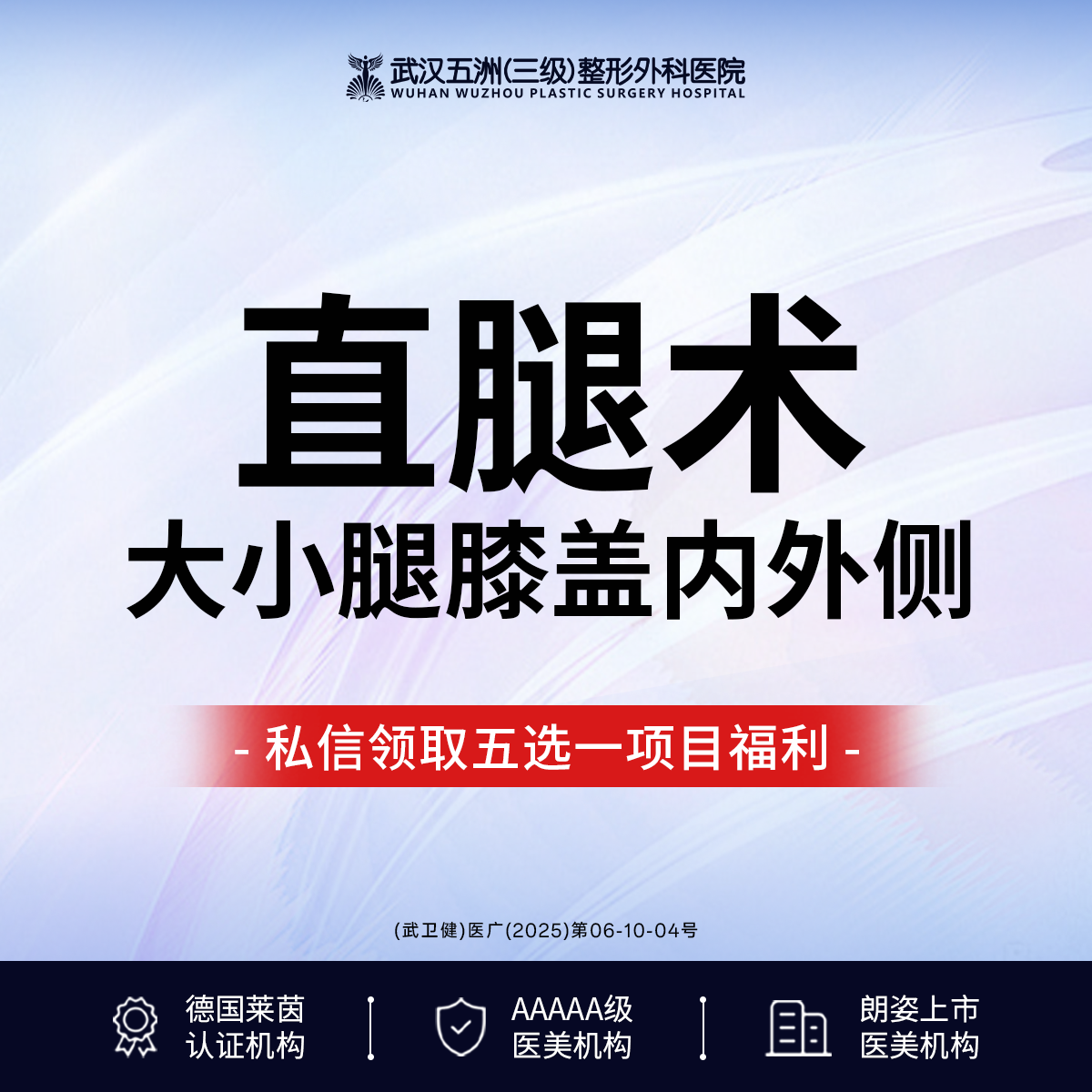 【吸脂】【直腿术】丨大腿小腿吸脂丨三级整形医院四级手术资质