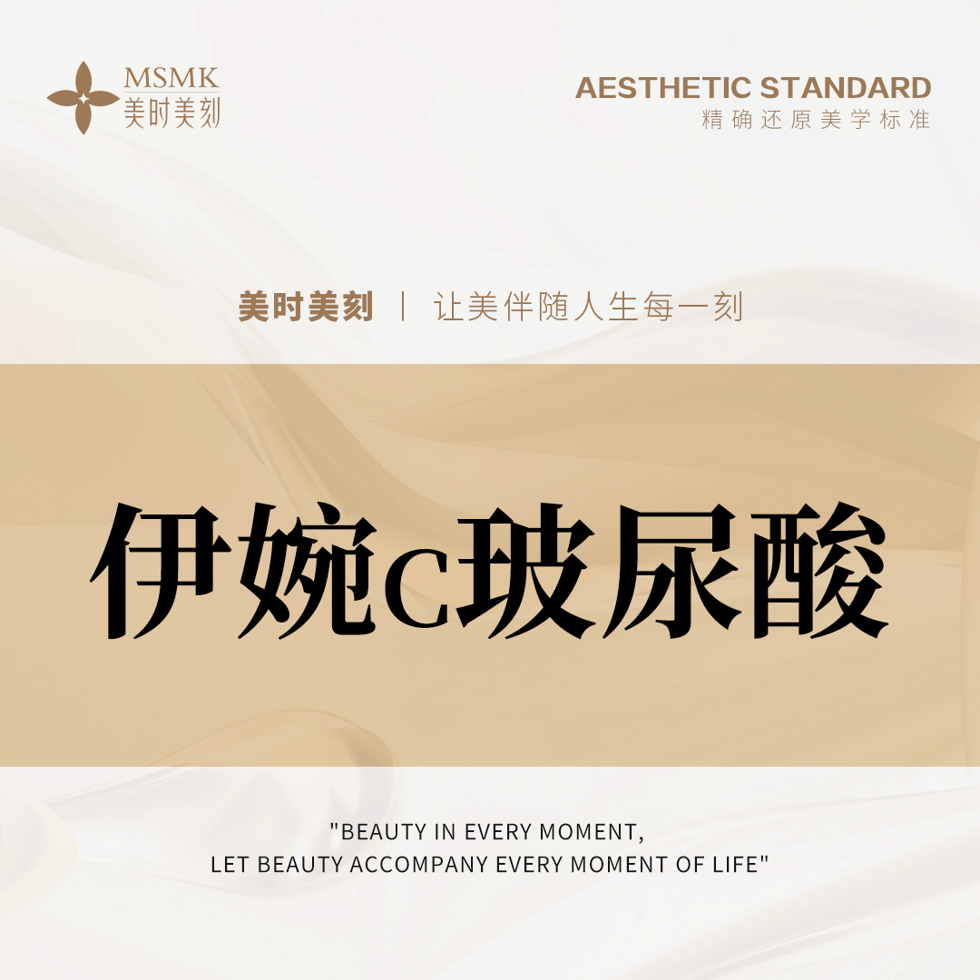 玻尿酸【郑州@河南美时美刻医疗美容】