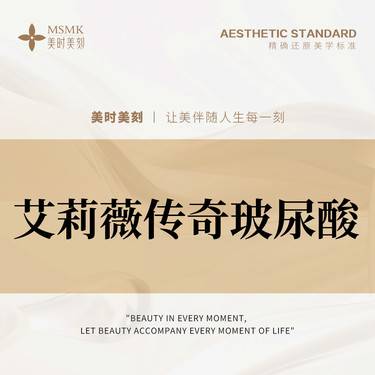 【玻尿酸】艾莉薇传奇版玻尿酸1mL 正品足量 扫码可验整形项目图片