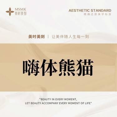【玻尿酸】嗨体熊猫1ml玻尿酸 正品足量 扫码可验整形项目图片