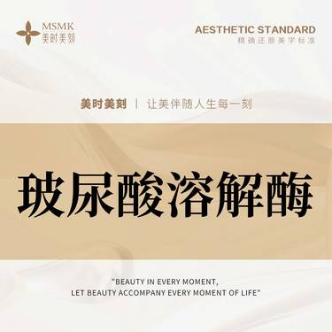 【玻尿酸溶解酶】医用级玻尿酸溶解酶定制操作 正品足量 扫码可验