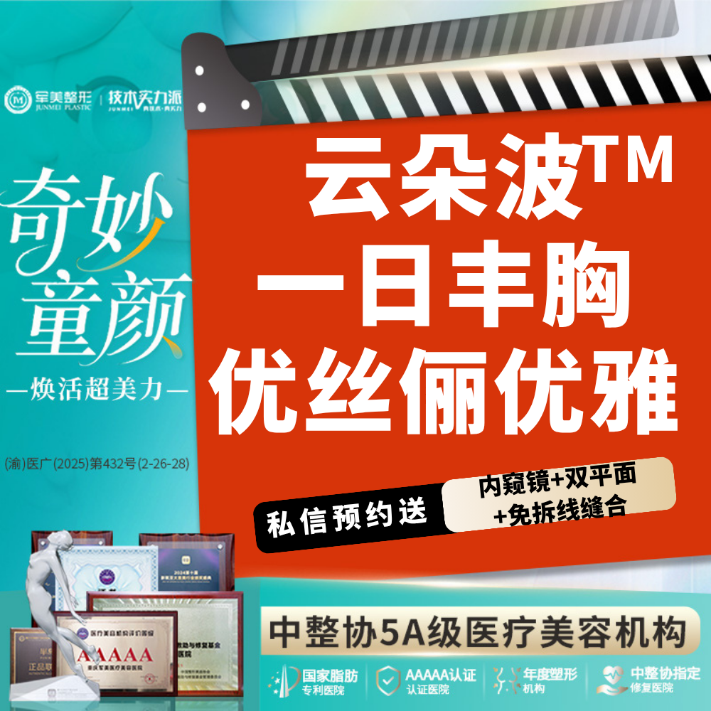 假体隆胸【重庆@章小平】