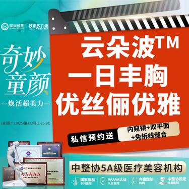 【假体隆胸】【24小时丰胸】假体隆胸 私信报销路费 胸部提升/下垂/平胸/胸型改善