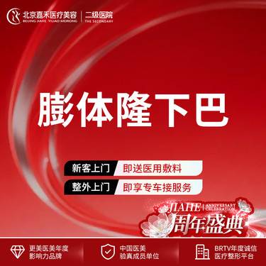 【膨体垫下巴】膨体垫下巴假体下巴 膨体丰下巴隆下巴