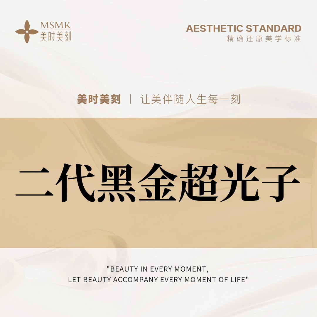 DPL美肤【郑州@河南美时美刻医疗美容】