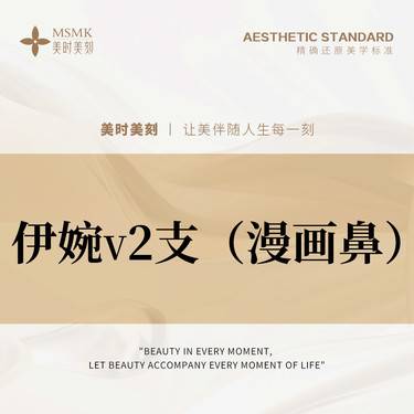 【玻尿酸】【限新客首次】【两支更划算】伊婉V玻尿酸1ml 大分子玻尿酸 打造漫画鼻 可查验