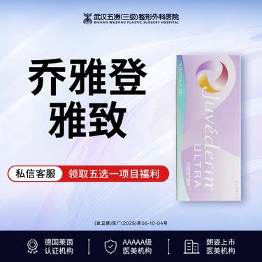 【玻尿酸】【有货可打丨免注射费】【乔雅登】雅致/极致丨玻尿酸之王丨丰唇丨轮廓/下巴/太阳穴整形项目图片