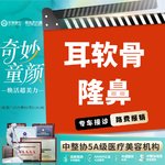 【鼻部多项】【初鼻套餐】耳软骨支架5项 鼻头/鼻尖/鼻小柱/鼻翼/鼻梁【新客专享】