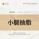 【小腿吸脂】小腿，【减脂】小腿抽脂 小腿手术抽脂 打造漫画腿