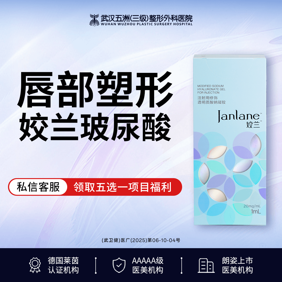 玻尿酸【武汉@武汉五洲整形外科医院】