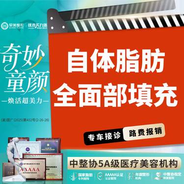 【自体脂肪全面部填充】单部位填充套餐【2毫米国家专利钝针提取】 面颊/下巴/苹果肌 【新客专享】