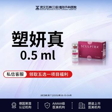 【玻尿酸】【塑妍真丨0.5ml】国产少女丨强支撑丨轮廓丨面颊整形项目图片