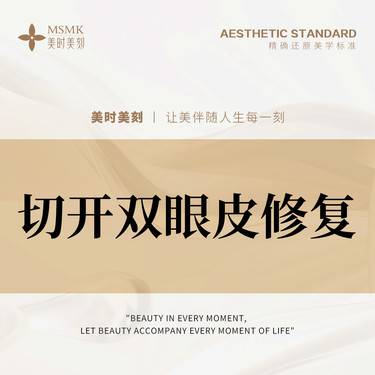 【双眼皮修复】切开双眼皮精准修复术 矫正不对称/过宽过窄 塑妈生款眼型