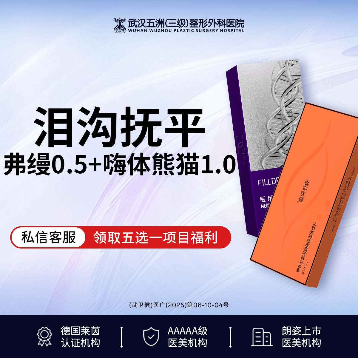 【玻尿酸套餐】【有货可打丨免注射费】嗨体熊猫丨弗缦0.5丨泪沟套餐丨改善黑眼圈丨淡化细纹
