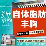 【自体脂肪隆胸】胸部， 胸小/未哺乳/胸型不好看/可咨腰腹大腿吸脂【新客专享】