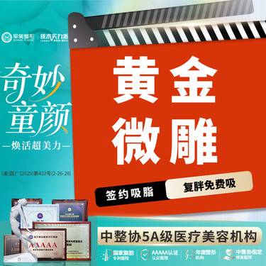 【吸脂】黄金微雕  瘦腰腹/大腿吸脂 专利吸脂塑型 1元换购塑身衣【新客专享】