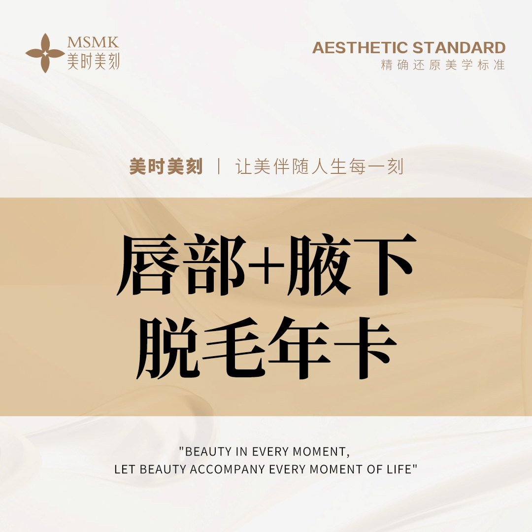 脱唇毛【郑州@河南美时美刻医疗美容】