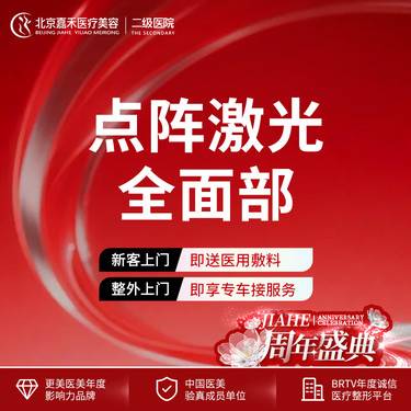 【点阵激光】点阵去痘印 全面部 缩小毛孔/平滑肌肤/嫩肤激光整形项目图片