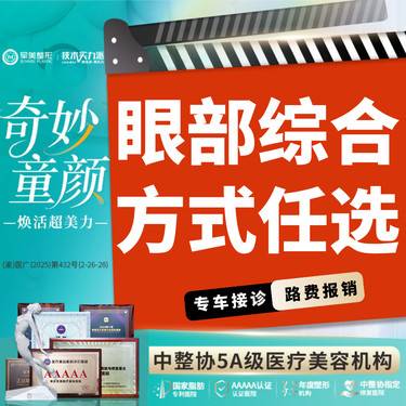 【定点双眼皮】术式任选【小眼综合一口价】埋线/全切/微创双眼皮【新客专享】