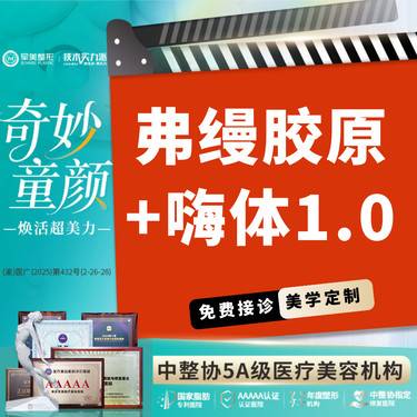 【玻尿酸黑眼圈】【眼部抗衰】弗缦胶原0.5ml+嗨体1.0 淡化黑眼圈/泪沟/淡纹【新客专享】